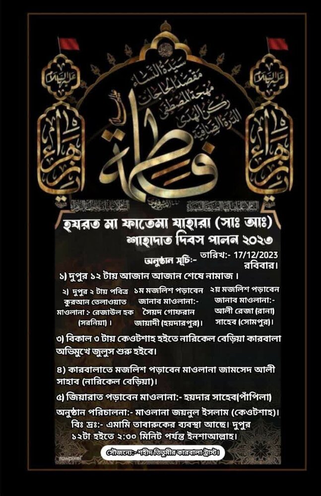 ফাতেমিয়া শোক সভা ফাতেমিয়া শোক সভা