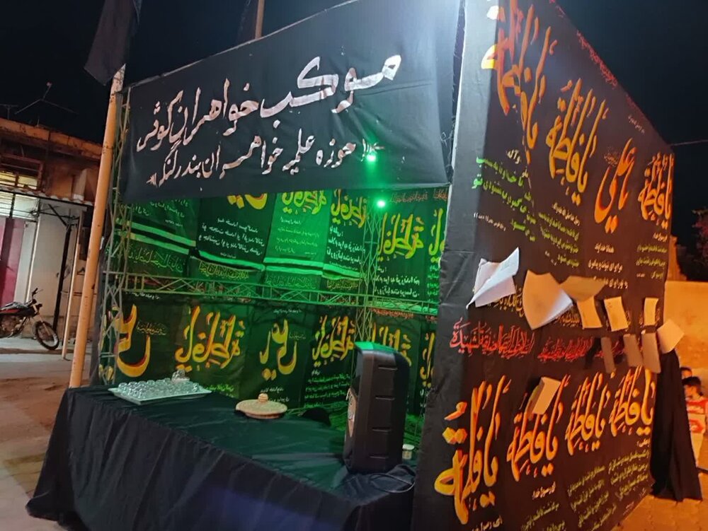 فعالیت مبلغات مدرسه علمیه کوثر بندرلنگه در ایام فاطمیه + تصاویر