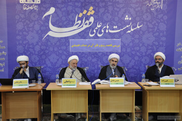 گزارش تفصیلی از نشست علمی قاعده ربح و تأثیر آن در عدالت اقتصادی