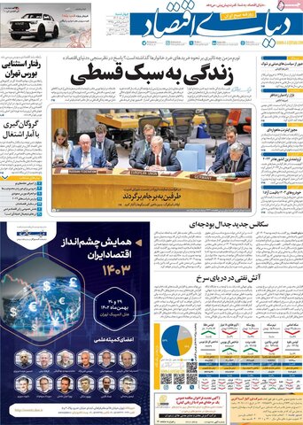 صفحه اول روزنامه‌های چهارشنبه 29 آذر ماه