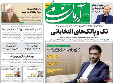 صفحه اول روزنامه‌های چهارشنبه 29 آذر ماه