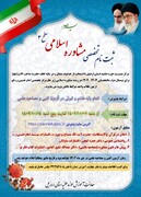 ثبت نام تخصصی مشاوره اسلامی سطح ۳ حوزه علمیه اردبیل
