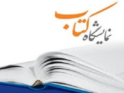 سی‌ و پنجمین نمایشگاه کتاب تهران در مصلی امام خمینی (ره) برگزار می‌شود