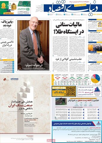 صفحه اول روزنامه‌های شنبه 2 دی ماه