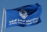 Al-Wefaq Condemns Bahraini Government to Join Anti-Palestinian Coalition