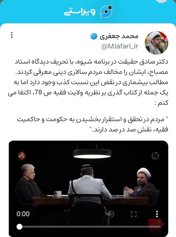 دفاعی مستند از استاد برجسته حوزه