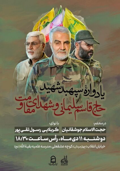 یادواره شهید حاج قاسم سلیمانی و شهدای مقاومت برگزار میشود