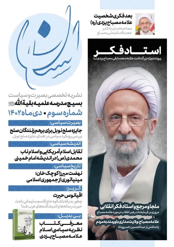 انتشار سومین شماره از نشریه لسان + دانلود