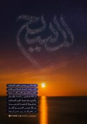 تصميم/ ولادة عيسى المسيح (عليه السلام) كانت ولادة الرّحمة للشعوب الغارقة في الظّلمة