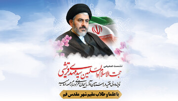 همایش سالانه طلاب آذربایجان‌غربی مقیم قم برگزار می‌شود