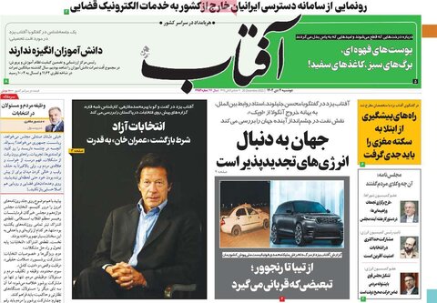 صفحه اول روزنامه‌های دوشنبه 4 دی ماه