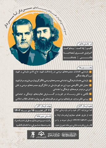 سومین دوره رخداد فرهنگی رسانه‌ای سردار تا سردار