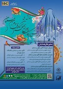 همایش ملی "ملزومات، سازوکارها و موانع تحقق الگوی سوم زن مسلمان" در خوزستان برگزار می‌شود