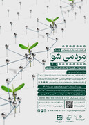 رویداد مسئله‌محور «مردمی‌ شو» در استان بوشهر برگزار می‌شود