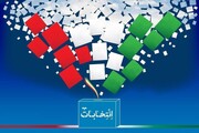 یادداشت رسیده | انتخابات؛ مسیر تحوّل و کارآمدی