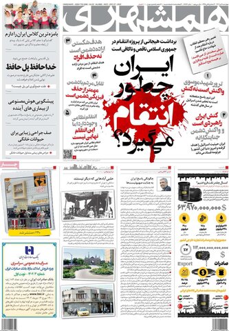 صفحه اول روزنامه‌های چهارشنبه 6 دی ماه