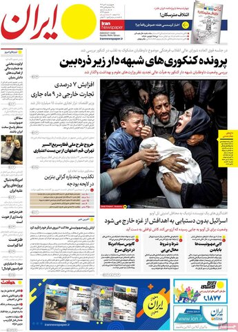 صفحه اول روزنامه‌های چهارشنبه 6 دی ماه