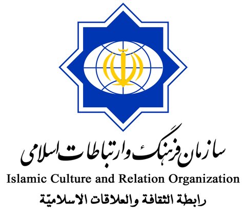 سازمان فرهنگ و ارتباطات اسلامی