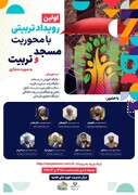 رویداد تربیتی نوجوانان و جوانان با محوریت «مسجد و تربیت» برگزار می‌شود
