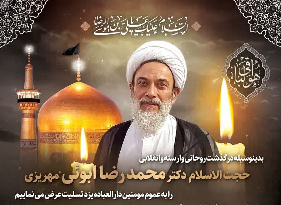 مرحوم ابویی باقیات الصالحات فراوانی از خود بجا گذاشت - خبرگزاری حوزه