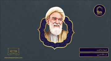 پادکست | "شیوه دعا کردن"