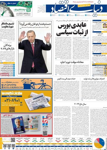 صفحه اول روزنامه‌های شنبه 9 دی ماه