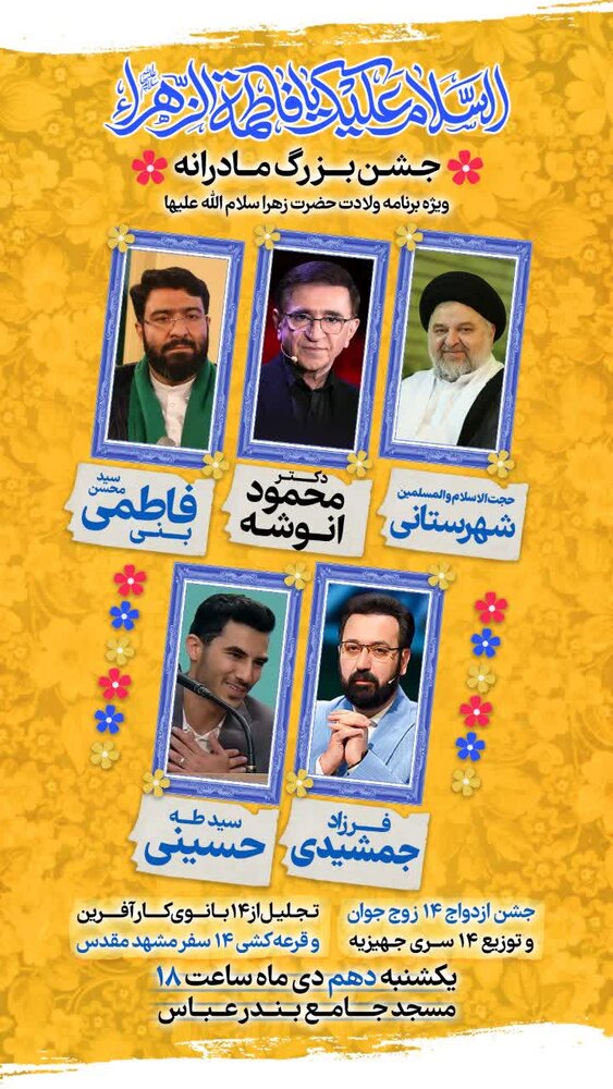 مراسم ازدواج آسان فاطمی طلاب و دانشجویان برگزار میشود