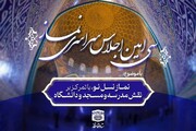 سی‌امین اجلاس سراسری نماز در زنجان برگزار می‌شود