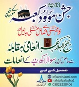 مرکز افکار اسلامی کی جانب سے نہج البلاغہ انعامی مقابلہ کا اعلان