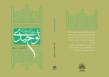 کتاب «نظام تربیت توحیدی» به زیور طبع آراسته شد