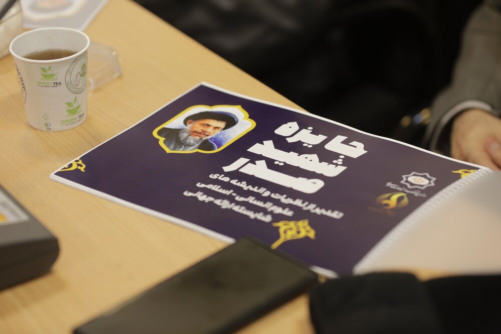 پوستر جایزه جهانی شهید صدر رونمایی شد | جایزه یک میلیارد ریالی برای نفر اول