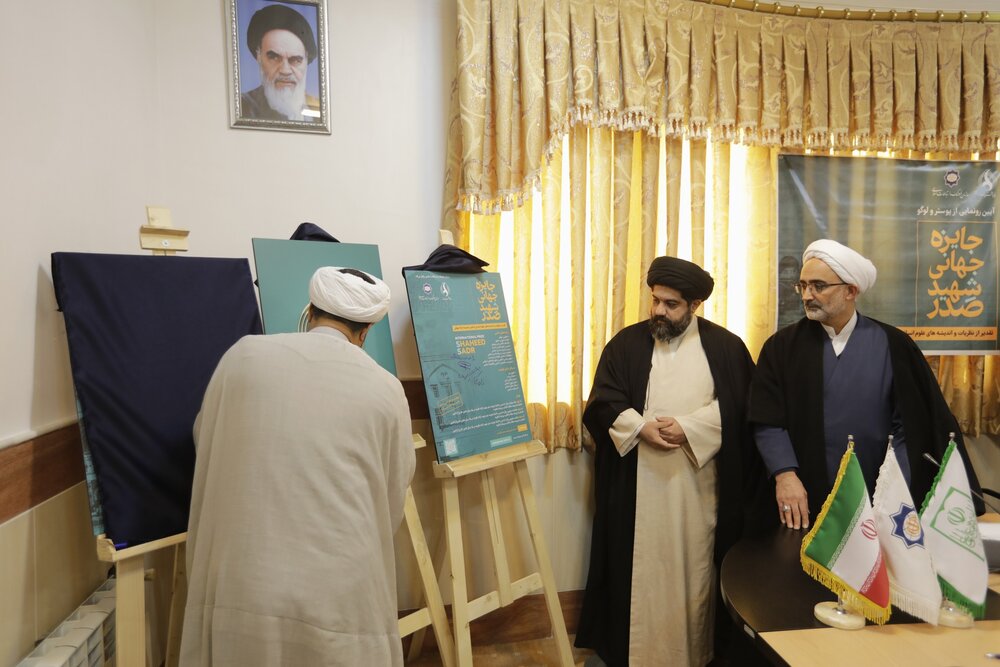 پوستر جایزه جهانی شهید صدر رونمایی شد | جایزه یک میلیارد ریالی برای نفر اول