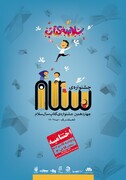 اختتامیه چهاردهمین جشنواره کتاب سال «سلام» برگزار می شود