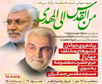 همایش پیاده‌روی «من القدس الی المهدی(عج)» در قم برگزار می‌شود