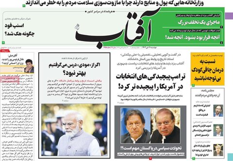 صفحه اول روزنامه‌های دوشنبه 11 دی ماه