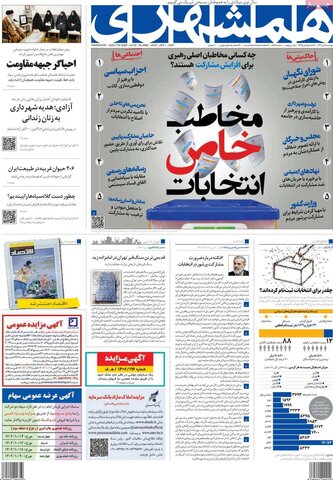 صفحه اول روزنامه‌های دوشنبه 11 دی ماه