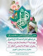 برنامه جشن میلاد حضرت زهرا(س) در یاسوج اعلام شد