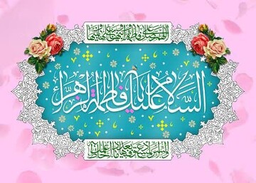 برگزاری ویژه‌برنامه ولادت حضرت فاطمه(س) در آستان عبدالعظیم(ع)