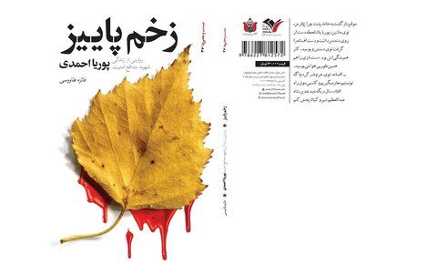 روایت زندگی و شهادت «پوریا احمدی»