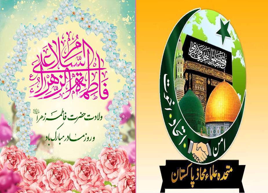 مراسم میلاد حضرت زهرا (س) در پاکستان برگزار شد