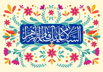فیلم| مراسم جشن میلاد حضرت زهرا (س) در مدرسه علمیه امام خمینی(ره) بوشهر