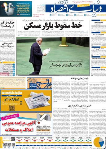 صفحه اول روزنامه‌های چهارشنبه 13 دی ماه