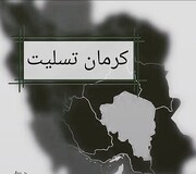 تسلیت فرمانده سپاه عاشورا در پی جنایت تروریستی کرمان
