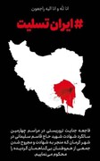 بیانیه انجمن صنفی فعالان رسانه‌ای لرستان در پی حمله تروریستی کرمان