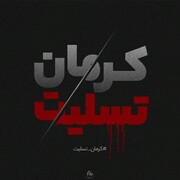 خون پاک شهیدان، مردم ایران را برای نابودی صهیونیست‌های غاصب مصمم‌تر کرده است