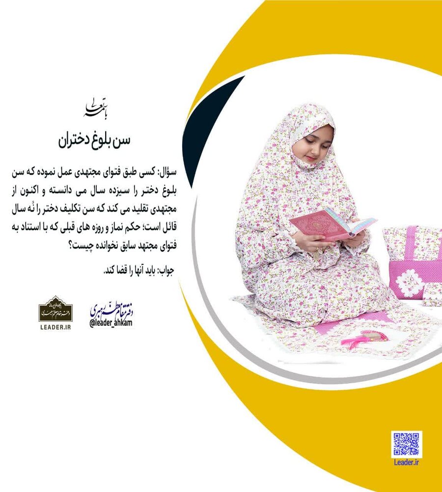 احکام شرعی | سن بلوغ دختران