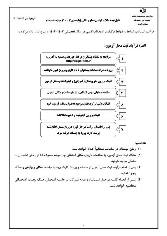 ضوابط و شرایط امتحانات سال تحصیلی ۱۴۰۳-۱۴۰۲ اعلام شد + فرآیند ثبتنام