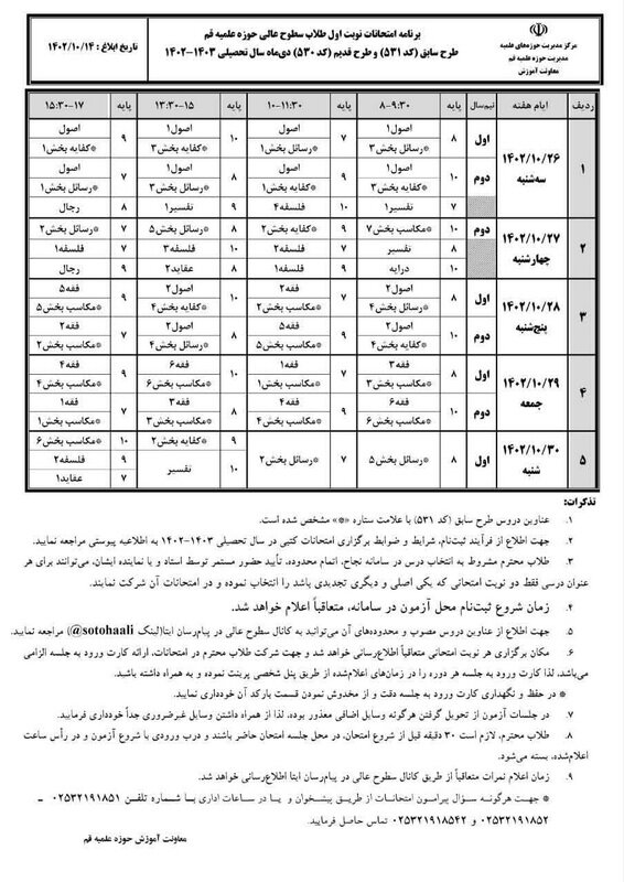 ضوابط و شرایط امتحانات سال تحصیلی ۱۴۰۳-۱۴۰۲ اعلام شد + فرآیند ثبتنام