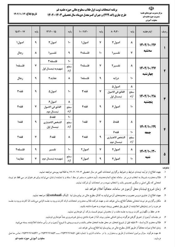 ضوابط و شرایط امتحانات سال تحصیلی ۱۴۰۳-۱۴۰۲ اعلام شد + فرآیند ثبتنام