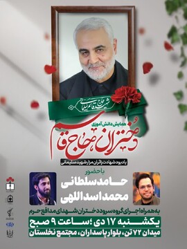 همایش دانش آموزی "دختران حاج قاسم" در قم برگزار می شود